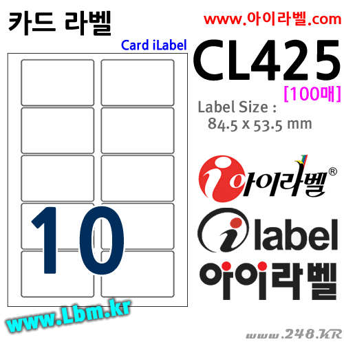 아이라벨 CL425 (10칸 흰색모조) [100매] 84.5x53.5mm 신용카드규격(크기) iLabel, 아이라벨, 뮤직노트